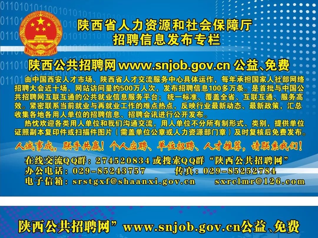 陕西省招聘网最新招聘信息及求职步骤指南