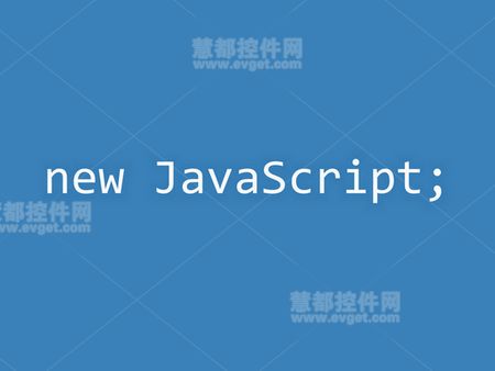 javascript最新版本，不断进化的学习与成长之路