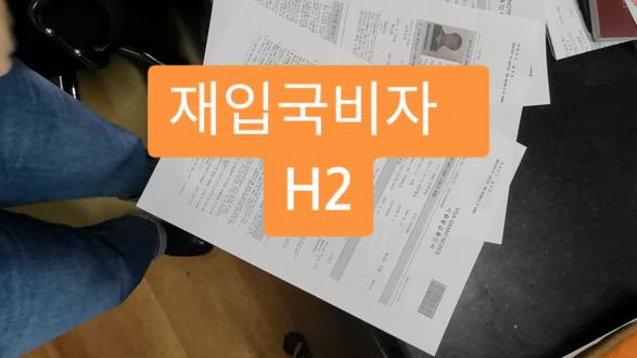 韩国h2签证最新规定深度解读与观点阐述，全面解析新政策内容及其影响