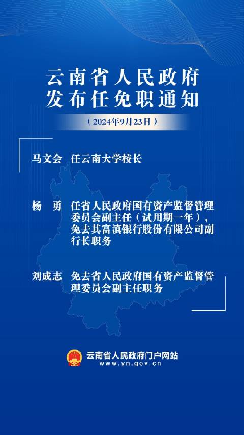 云南省最新人事调整，科技引领未来潜能激发新篇章