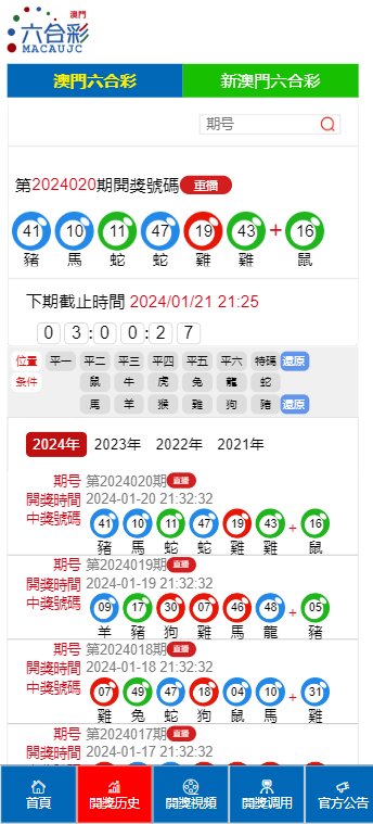 新澳门六开奖结果2024开奖记录查询网站,预测说明解析_嵌入款0.108