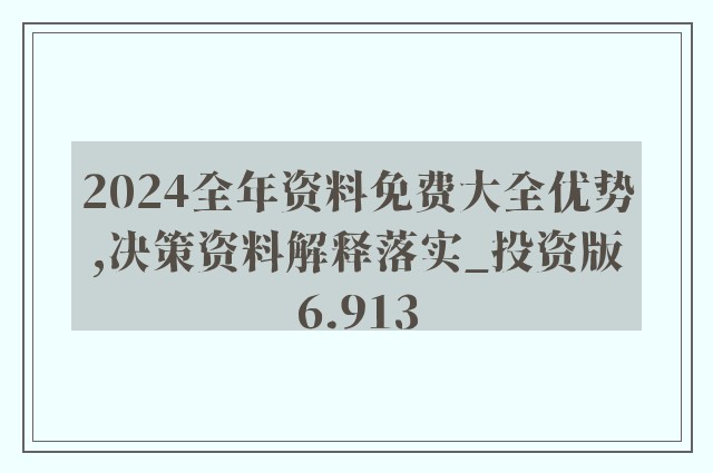 2024新奥资料免费精准109,精粹解答解释落实_顶尖款45.478