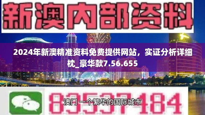 新澳2024最新资料,深入解析数据应用_冰爽品70.392