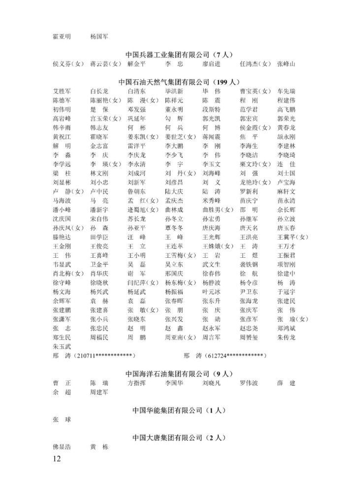 狐朋狗友 第2页