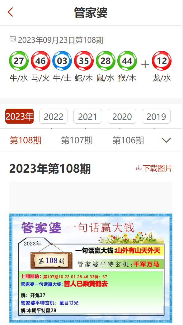 管家婆204年资料一肖,素养解答解释落实_金牌版12.106