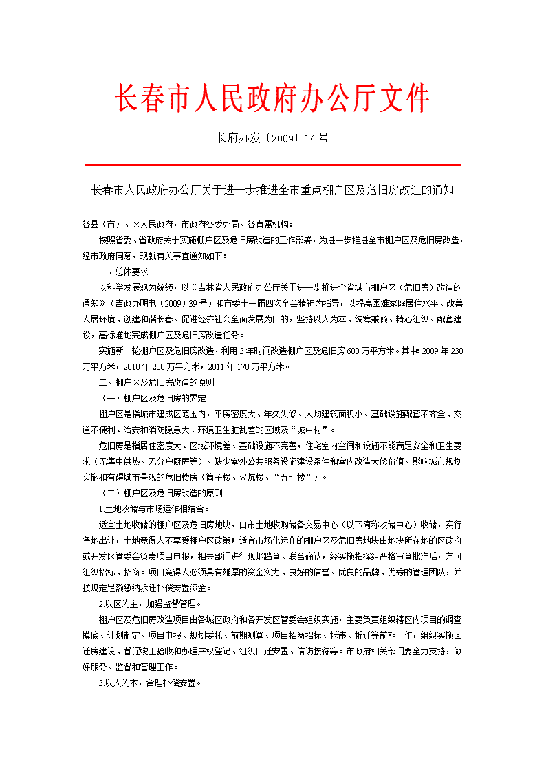 长春最新文件发布通知