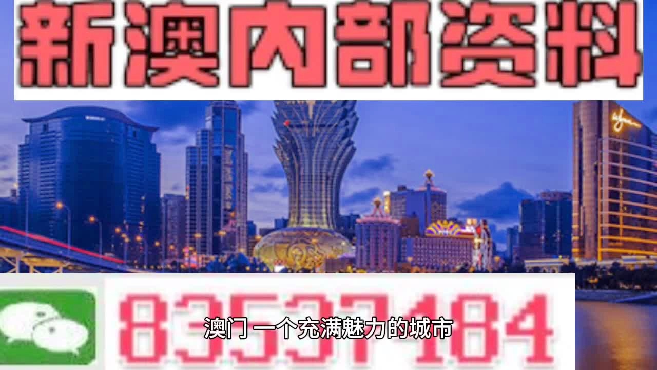 新澳门六最准精彩资料,擅长解答解释落实_复刻款73.938