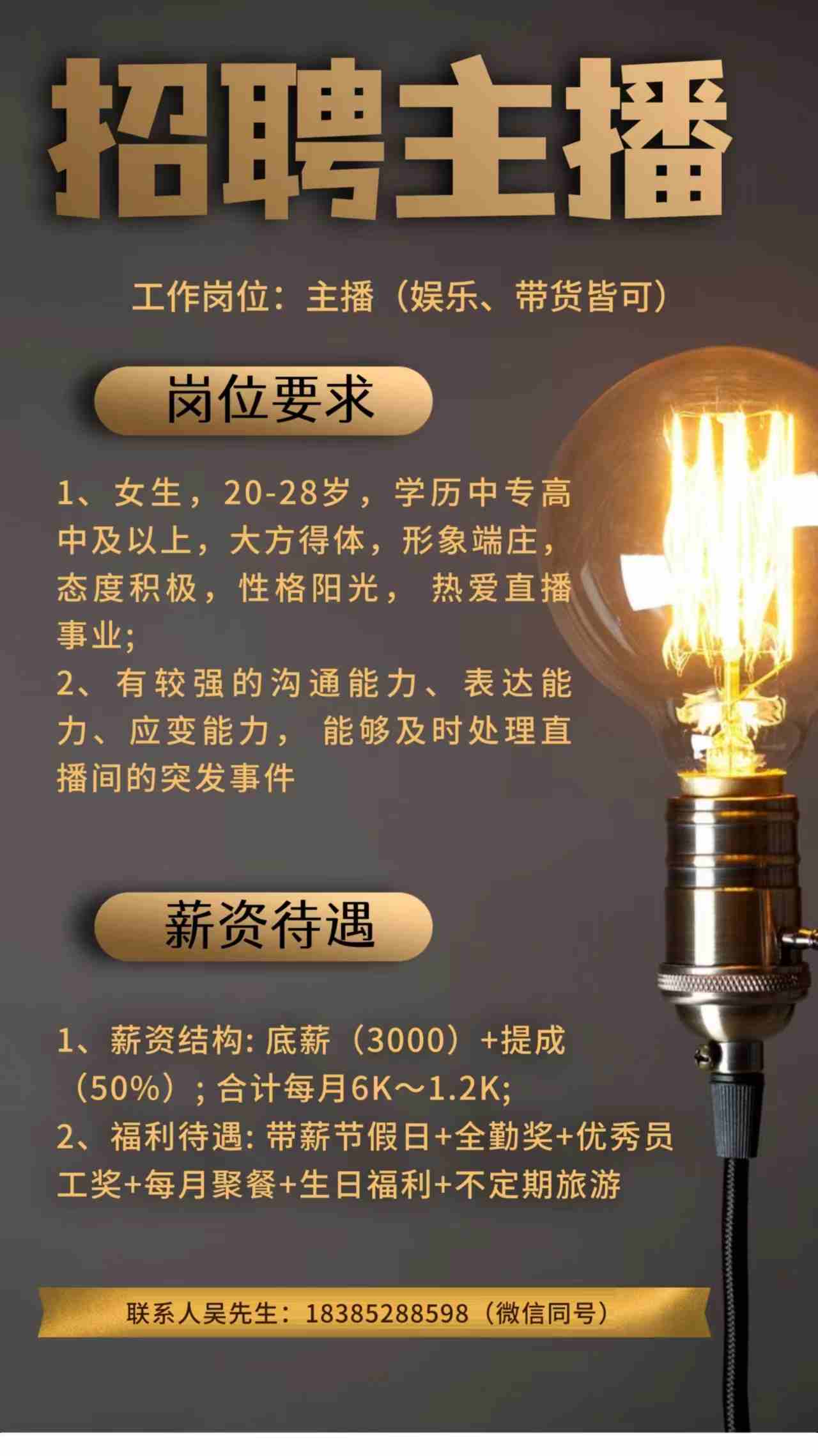 直播工作最新招聘启事 🎉职位火热开放中