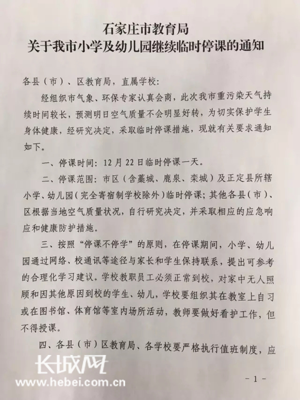 河北疫情停课通知与探索自然美景之旅