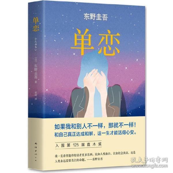 东野圭吾最新作品，与自然美景对话，探寻内心平和之旅